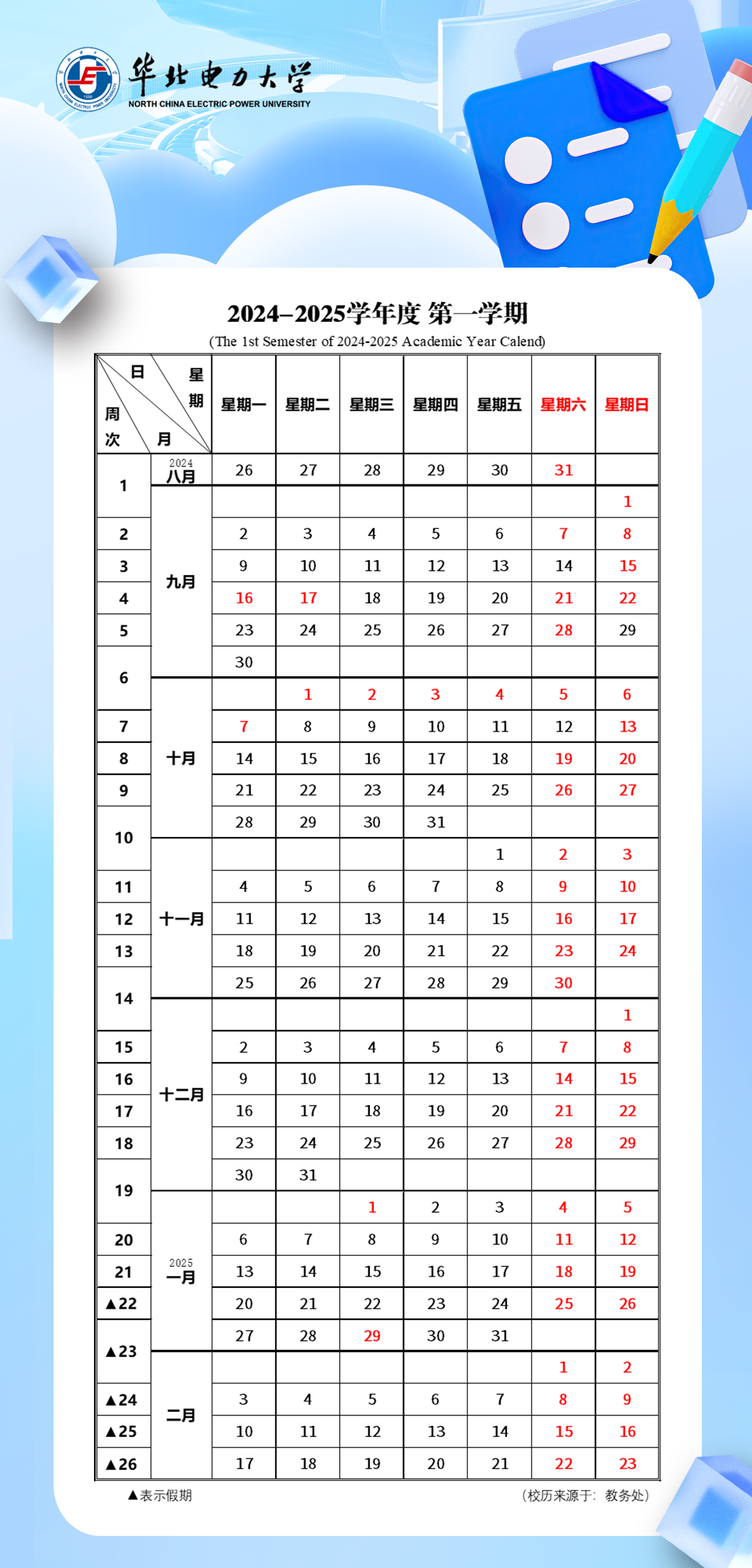 （終稿）第一學(xué)期.png